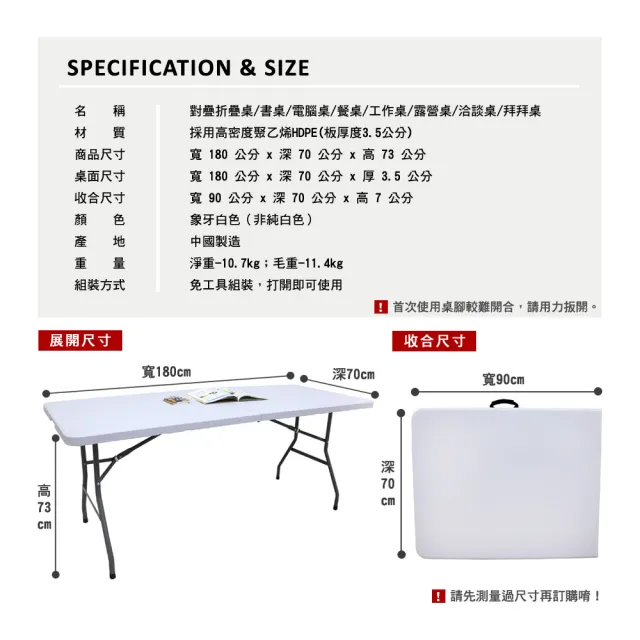 【美佳居】寬180公分-對摺折疊塑鋼桌/折疊會議桌/露營野餐桌/洽談折合桌/萬用工作桌(象牙白色)