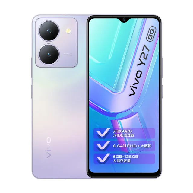 【vivo】Y27 5G 6.64吋(6G/128G/聯發科天璣6020/800萬鏡頭畫素)