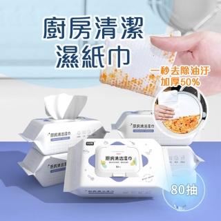 【品物生活家】廚房清潔濕紙巾 80抽-5入組(一次性抹布 廚房濕巾 拋棄式去油巾)