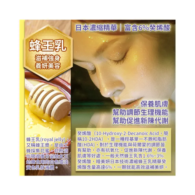 【明山玫伊.com】太田森一 睡美妍蜂王乳芝麻素高含量膠囊6盒(30顆/盒添加蜂王漿、芝麻素、色胺酸、茶胺酸)