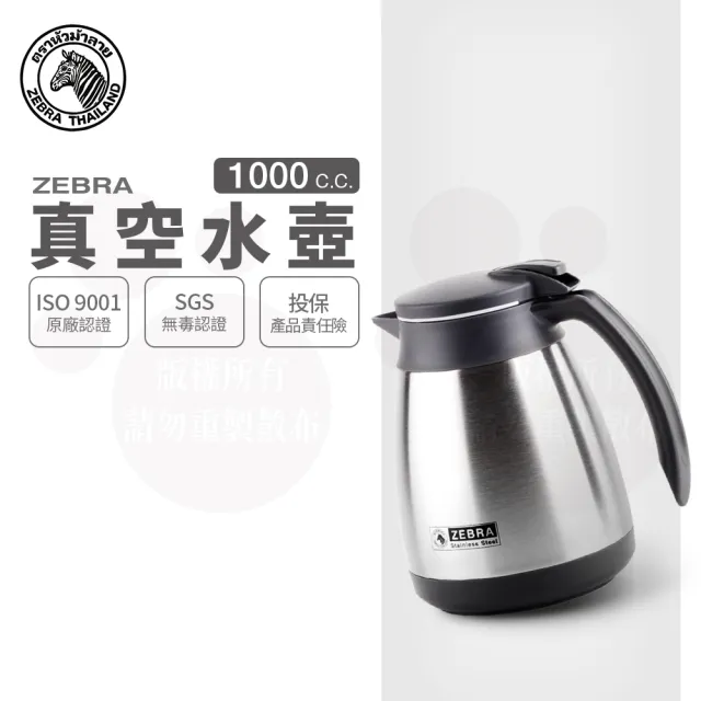 【ZEBRA 斑馬牌】304不鏽鋼真空保溫保冷水壺 1.0L(上班族 辦公室用 斑馬精品)