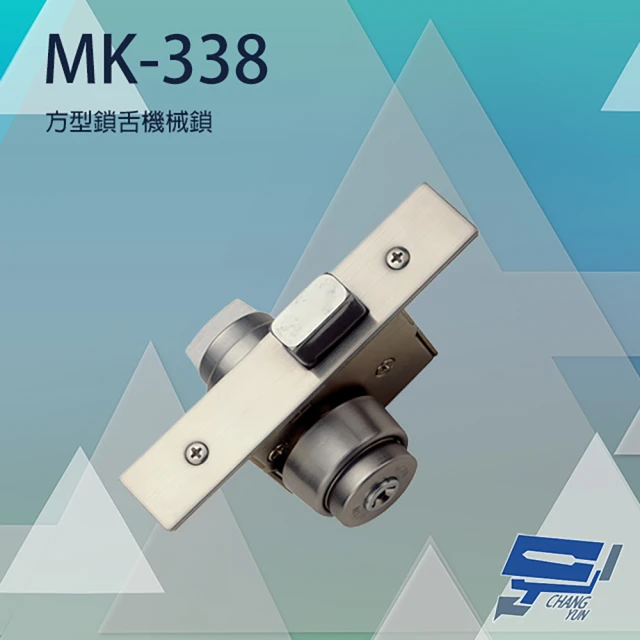 昌運監視器 MK-338 方型鎖舌機械鎖 陰極鎖輔助鎖 可搭PGS-701A/702A/701B/702B