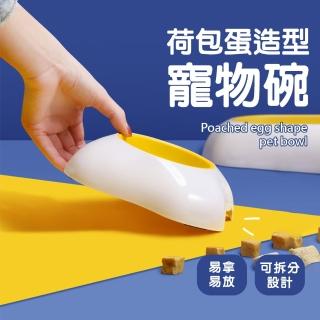 【美味食】荷包蛋造型加高寵物碗(防滑 貓咪狗狗 寵物用品 寵物餐桌 護頸碗 餵食器 水盆)
