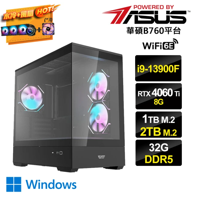 華碩平台華碩平台 i9廿四核GeForce RTX 4060Ti Win11{暗雙PS-IIW}水冷電競(i9-13900F/B760/32G/2TB+1TB_M.2)