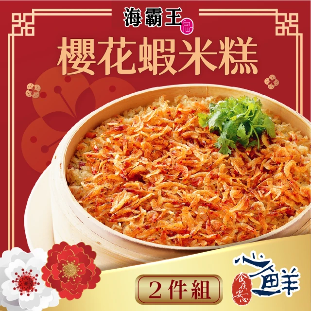 禾鴻 櫻花蝦蒲燒米糕(1000g/盒) 推薦