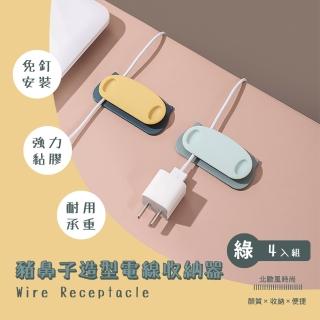 【線材整理】豬鼻子電線收納理線器4入組(居家 辦公室 插頭固定器 集線器 整線器 USB固定 線材固定)