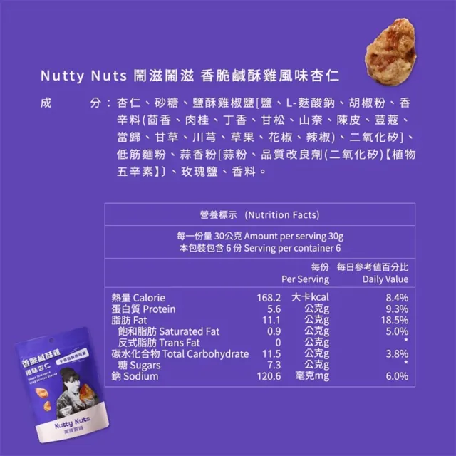 【Nutty Nuts 鬧滋鬧滋】經典台式口味2入組(鹹酥雞杏仁果+紅燒牛肉麵杏仁果)