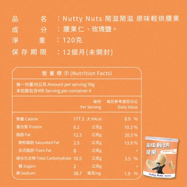 【Nutty Nuts 鬧滋鬧滋】原味特殊輕烘 2入組(夏威夷果+腰果)