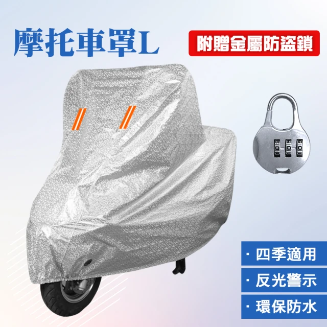 Protect 加厚機車防雨罩(防曬 防雨 防塵 自行車適用