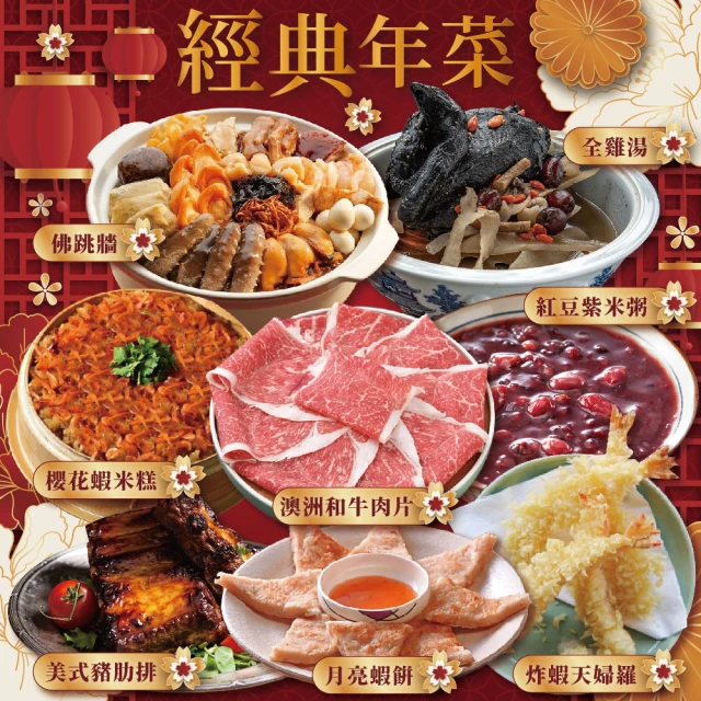 上野物產 熱賣年菜組38. 共6道菜(砂鍋魚頭+花生豬腳+鴨
