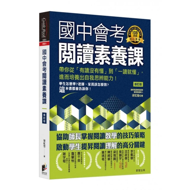 2024刑事訴訟法概要（司法特考四等適用） 推薦