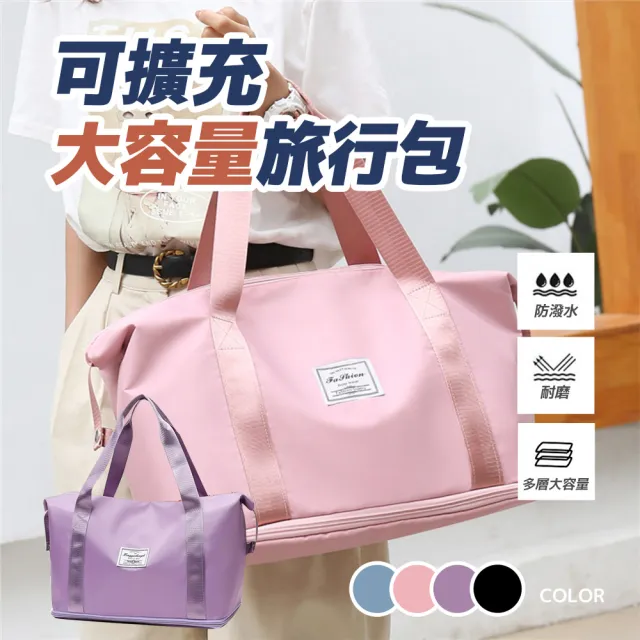 【KCS 嚴選】可擴充大容量旅行包(大容量包包/瑜伽健身包/折疊旅行包/旅行包/防水包/行李袋
