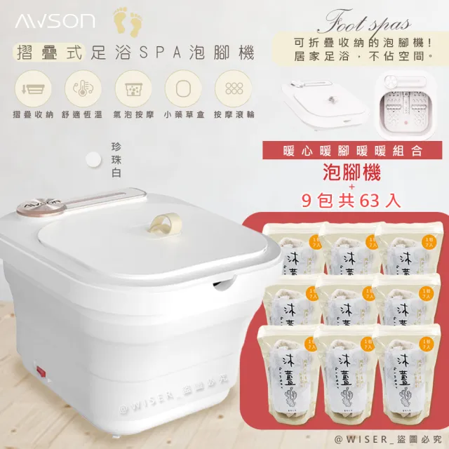 【日本AWSON歐森】PTC陶瓷加熱摺疊泡腳機/足浴機-紅光/氣泡/滾輪/草藥盒(加天然竹薑絨-泡腳包63入)