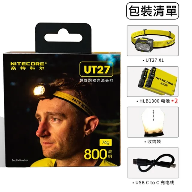 【NITECORE】錸特光電 UT27 PRO 800流明 全新升級輕量頭燈(三光源 登山/跑步/露營 送防水收納袋)