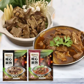 【廚鮮食代】岡山羊肉爐VS北港牛肉爐(3包_1200g/包)