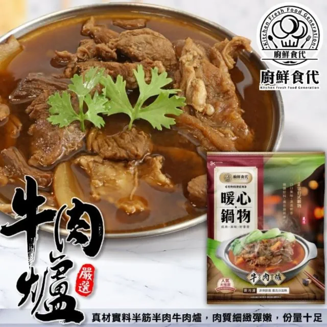 【廚鮮食代】岡山羊肉爐VS北港牛肉爐(3包_1200g/包)