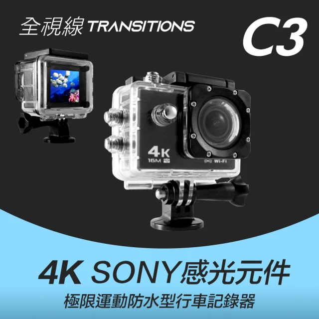 全視線 C3 極限運動防水型行車記錄器Sony 4K/1080P超高解析度(SONY感光元件)