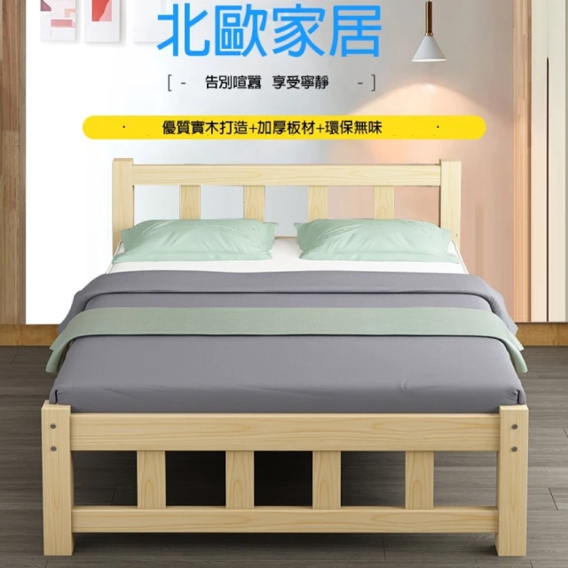 【MINE 家居】雙人實木床100%純實木150*200外徑cm(雙人床/床板/床架)