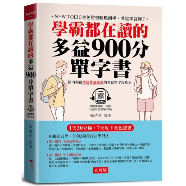 學霸都在讀的多益900分單字書