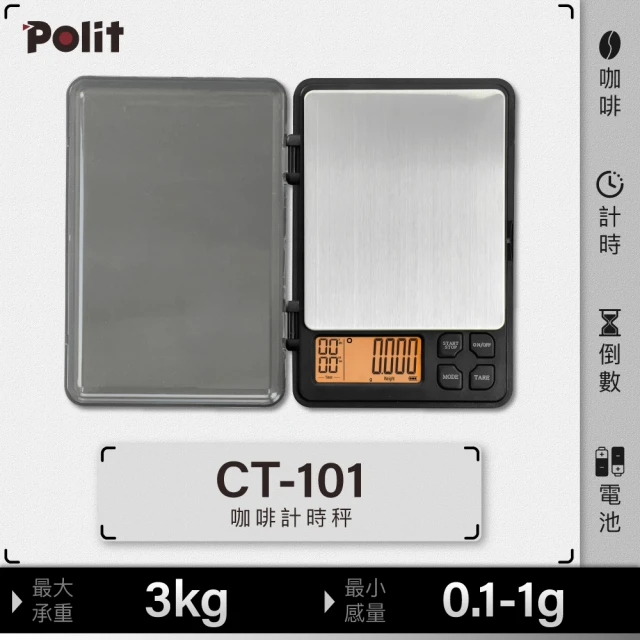 Polit 沛禮 攜帶式咖啡計時秤 3kg(掀蓋式電子秤 便攜式電子秤 計時功能 手沖咖啡 泡茶計時)