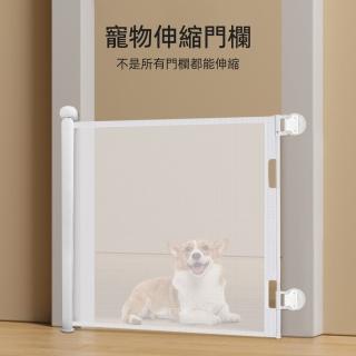 【PETDOS 派多斯】寵物伸縮門欄(86*150cm 安全門欄 寵物門欄 圍欄 擋貓狗)