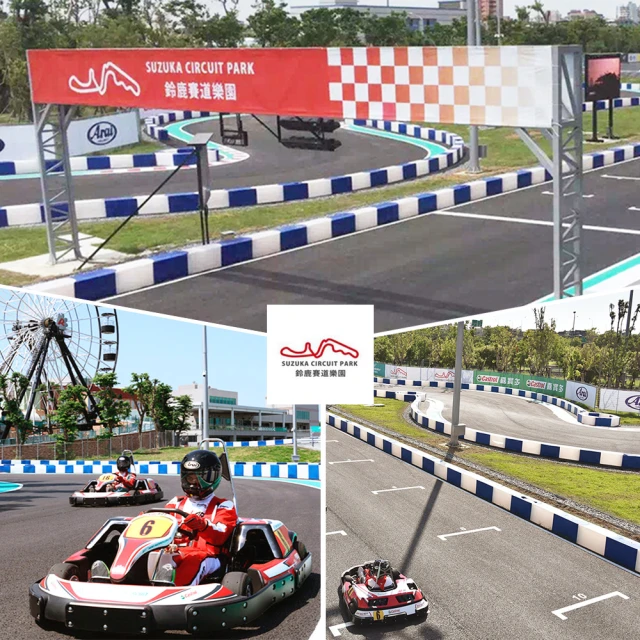 高雄鈴鹿賽道樂園 迷你鈴鹿賽道Birel N35 單人卡丁賽車券(不含100元上課講習費)