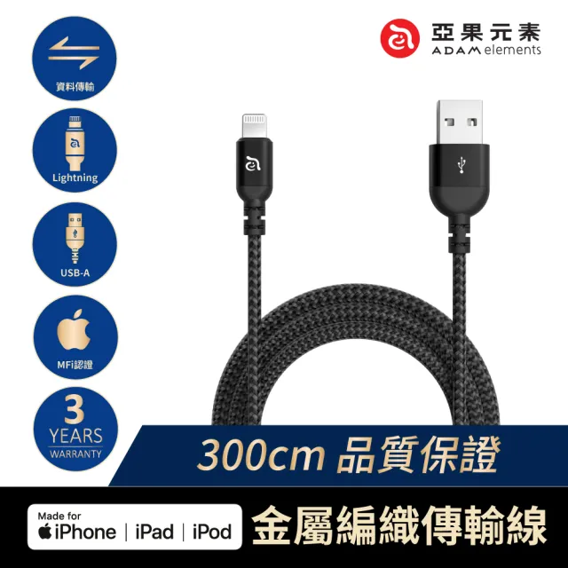 【ADAM 亞果元素】PeAk III Lightning Cable 300B 金屬編織傳輸線(300cm)