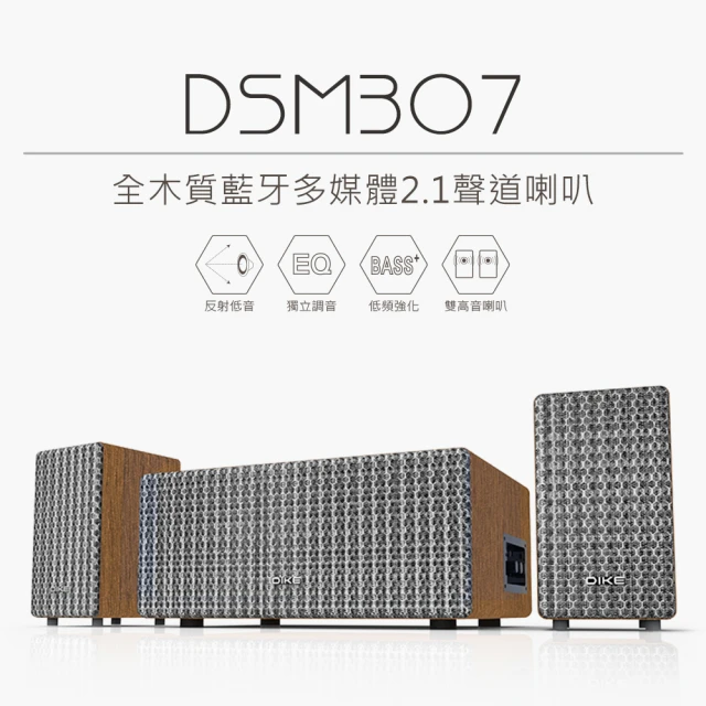 DIKEDIKE 全木質藍牙多媒體2.1聲道喇叭(DSM307DBR)