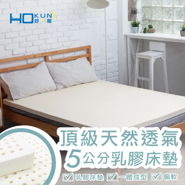 Hokun 頂級天然透氣乳膠床墊-雙人加大(6尺/泰國乳膠/