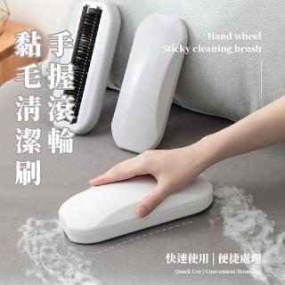 【清潔溜溜】簡約滾輪黏毛器清潔刷(居家 可水洗 除塵筒 除塵刷 除毛器 地毯清潔)