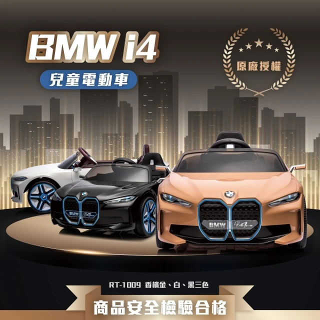 ChingChing 親親 BMW I4 電動車-白(RT-