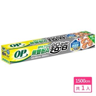 【OP】無雙酚A鋁箔紙(1500cm)
