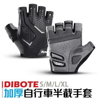 【DIBOTE 迪伯特】加厚矽膠減震 自行車半截手套