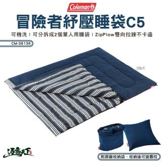 【Coleman】冒險者紓壓睡袋C5 CM-38136(雙人睡袋 信封式 可拼接 戶外 露營 逐露天下)