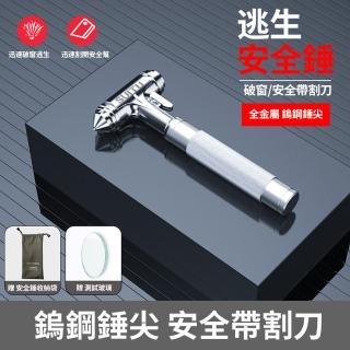 【YOLU】多功能汽車破窗安全逃生錘 車用應急逃生工具 車窗擊破器 安全帶割刀(贈安全錘收納袋 母親節禮物)