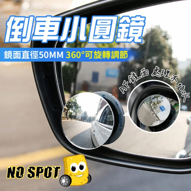 BUBU 汽車盲點輔助鏡(讓倒車更輕鬆更安全 一組兩入)優惠