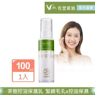 【Jenduoste 珍朵絲特】茶樹控油保濕乳100ml/瓶(澳洲茶樹精油萃取-佐登妮絲)