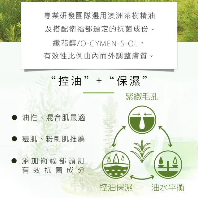 【珍朵絲特】茶樹控油保濕乳100ml/瓶(澳洲茶樹精油萃取-佐登妮絲)