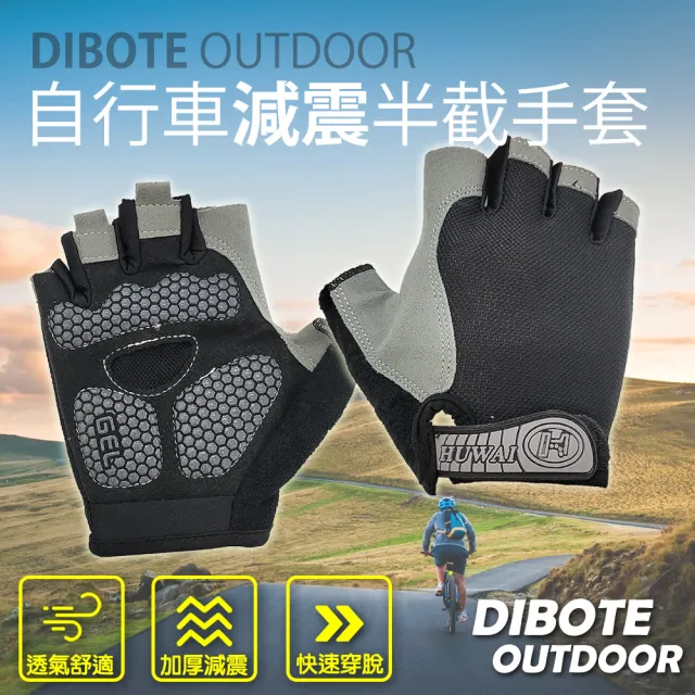 【DIBOTE 迪伯特】自行車半截手套 防滑吸震透氣