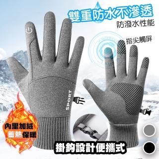 【QIDINA】防丟質感觸屏內刷毛防水登山騎車手套(登山手套 止滑手套 保暖手套)