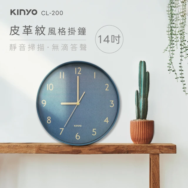 【KINYO】14吋皮革紋風格掛鐘(CL-200)