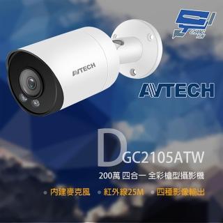 【AVTECH 陞泰】昌運監視器 DGC2105ATW 200萬 四合一全綵槍型攝影機 內建麥克風