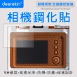 【deerekin】相機鋼化貼 螢幕保護貼(適用 FujiFilm instax mini EVO Hybrid、RICOH GRD4/GRD IV)