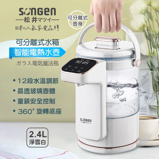 SONGEN 松井 可分離式水箱智能溫控玻璃電熱壺(SG-255HP)