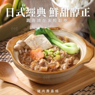 【巧食家】日式豬肉壽喜燒X2袋 共10包(加熱即食 900g/5包/袋)