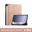 【JHS】Samsung Galaxy Tab A9+ X210 X21611吋 三折皮套(A9+ X210 X216 送鋼化貼+指環扣)