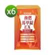 【Wedar 薇達】極燃馬甲錠EX x 6盒組(30顆/盒)