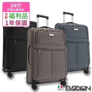 【Batolon 寶龍】全新福利品 24吋 皇家風範加大防爆拉鍊商務布箱/旅行箱(4色任選)