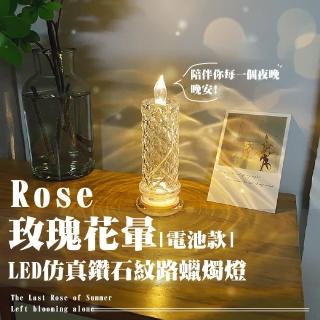 【氣氛大師】玫瑰光暈鑽石模擬蠟燭燈(電子蠟燭 氛圍燈 床頭燈 LED小夜燈 居家擺飾 拍攝道具 女友禮物)