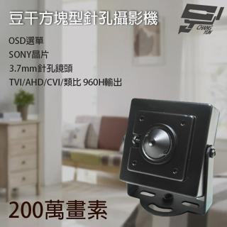 【昌運監視器】豆干方塊針孔攝影機 SONY Exmor AHD 200萬 廣角針孔攝影機 鏡頭監視器